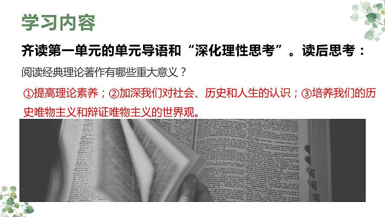 高中语文 选择性必修中册 第一单元1 社会历史的决定性基础 教学 课件第5页