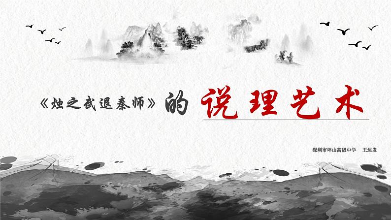 高中语文《烛之武退秦师》课件第1页