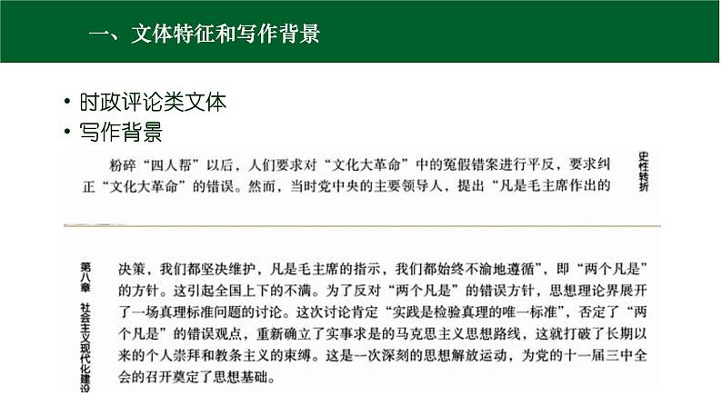 高中语文 选择性必修中册 第一单元3 实践是检验真理的唯一标准 课件03