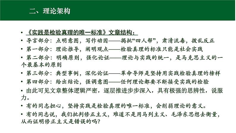 高中语文 选择性必修中册 第一单元3 实践是检验真理的唯一标准 课件06