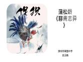 高中语文 促织 PPT课件