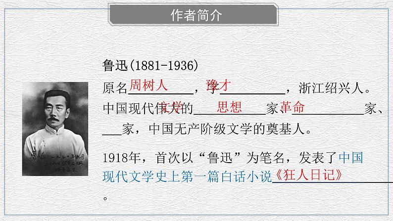 高中语文《祝福》“谁是凶手”系列之祥林嫂死亡事件《祝福》探究式学习（教学课件） 课件第4页