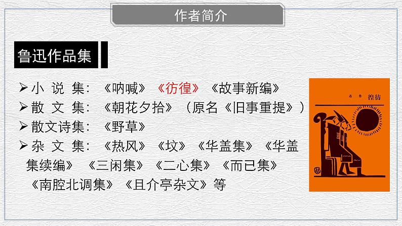 高中语文《祝福》“谁是凶手”系列之祥林嫂死亡事件《祝福》探究式学习（教学课件） 课件第5页