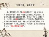 高中语文 烛之武退秦师 公开课 课件