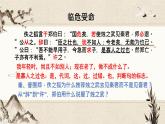 高中语文 烛之武退秦师 公开课 课件