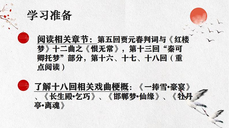 高中语文《红楼梦》高潮事件专题阅读之“元妃省亲” 梳理情节 鉴赏叙事艺术 课件03