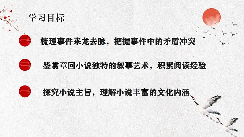 高中语文《红楼梦》高潮事件专题阅读之“元妃省亲” 梳理情节 鉴赏叙事艺术 课件04