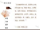 高中语文 促织 疑处究原委 言外窥人性矛盾视域下《促织》的文内言外 课件