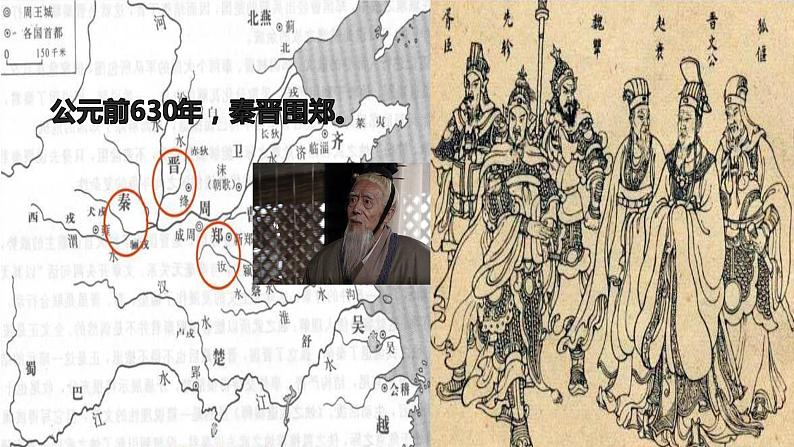 高中语文《烛之武退秦师》（味辞令 学巧言）课件第2页