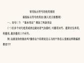 高考语文一轮复习专题3语言文字运用专题10正确使用标点符号第1节标点符号新用法补习课课件