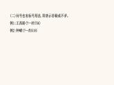 高考语文一轮复习专题3语言文字运用专题10正确使用标点符号第1节标点符号新用法补习课课件