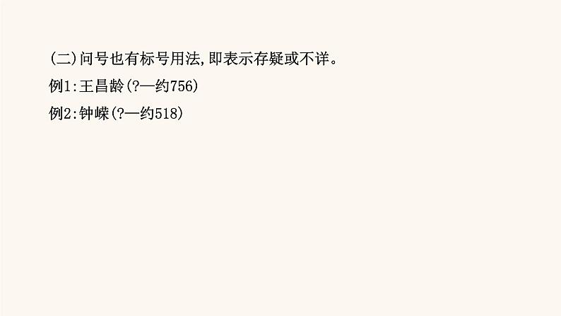 高考语文一轮复习专题3语言文字运用专题10正确使用标点符号第1节标点符号新用法补习课课件03