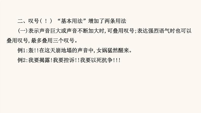 高考语文一轮复习专题3语言文字运用专题10正确使用标点符号第1节标点符号新用法补习课课件04