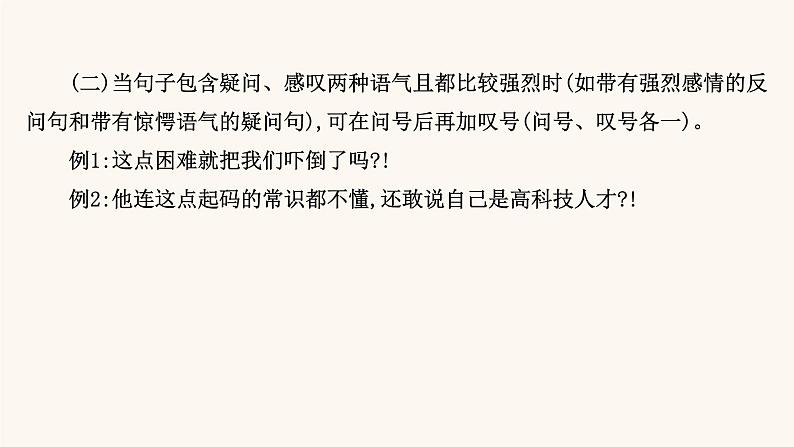 高考语文一轮复习专题3语言文字运用专题10正确使用标点符号第1节标点符号新用法补习课课件05