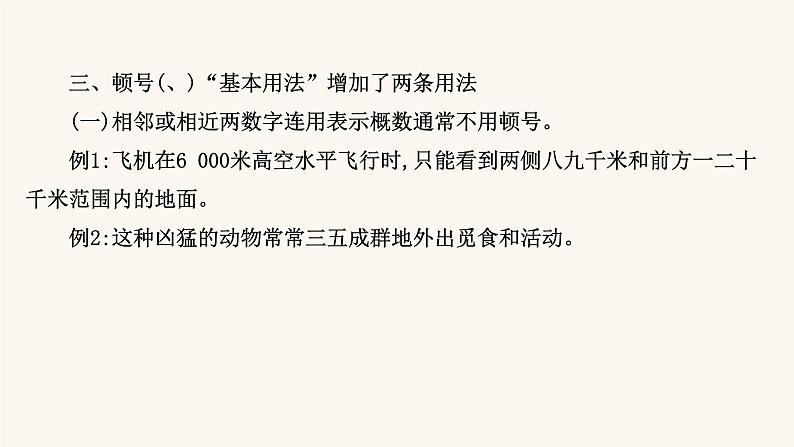 高考语文一轮复习专题3语言文字运用专题10正确使用标点符号第1节标点符号新用法补习课课件06