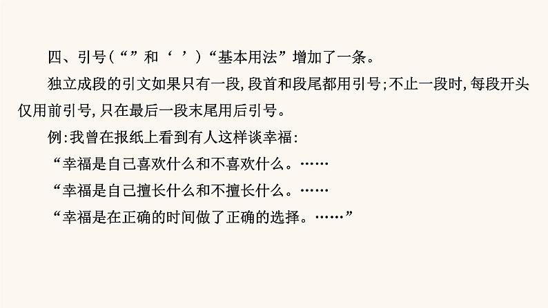 高考语文一轮复习专题3语言文字运用专题10正确使用标点符号第1节标点符号新用法补习课课件08