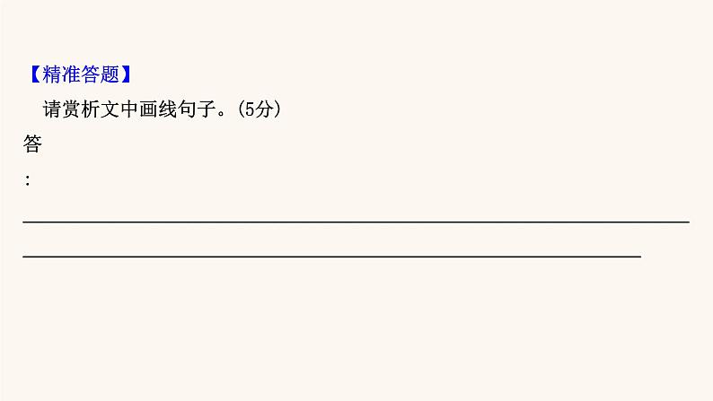 高考语文一轮复习专题1现代文阅读专题4文学类文本阅读二散文阅读第5节赏析表达技巧课件第4页