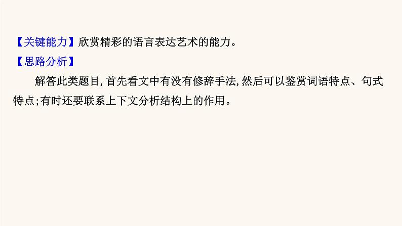 高考语文一轮复习专题1现代文阅读专题4文学类文本阅读二散文阅读第5节赏析表达技巧课件第6页