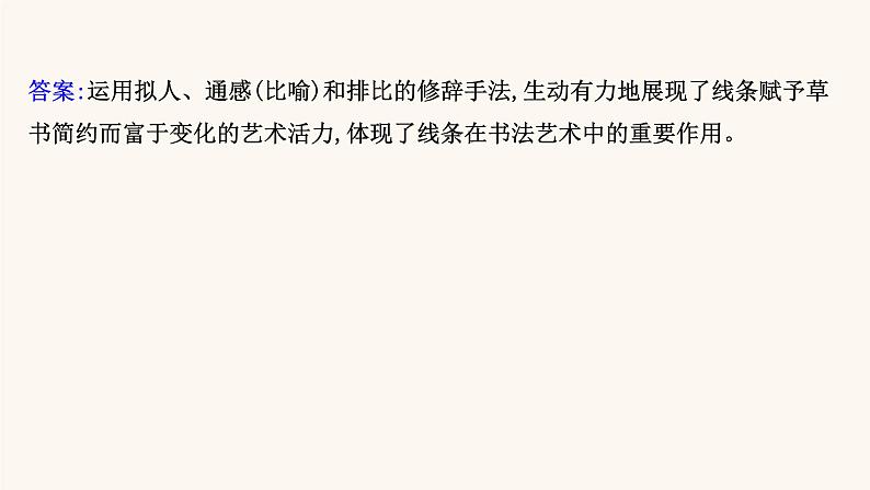 高考语文一轮复习专题1现代文阅读专题4文学类文本阅读二散文阅读第5节赏析表达技巧课件第8页