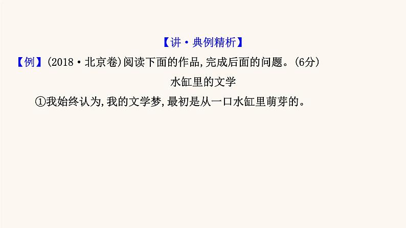 高考语文一轮复习专题1现代文阅读专题4文学类文本阅读二散文阅读第6节探究意蕴意图课件第3页