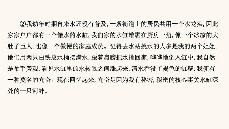 高考语文一轮复习专题1现代文阅读专题4文学类文本阅读二散文阅读第6节探究意蕴意图课件第4页