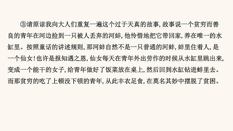 高考语文一轮复习专题1现代文阅读专题4文学类文本阅读二散文阅读第6节探究意蕴意图课件第5页