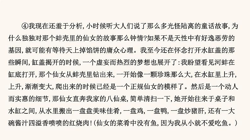 高考语文一轮复习专题1现代文阅读专题4文学类文本阅读二散文阅读第6节探究意蕴意图课件第6页