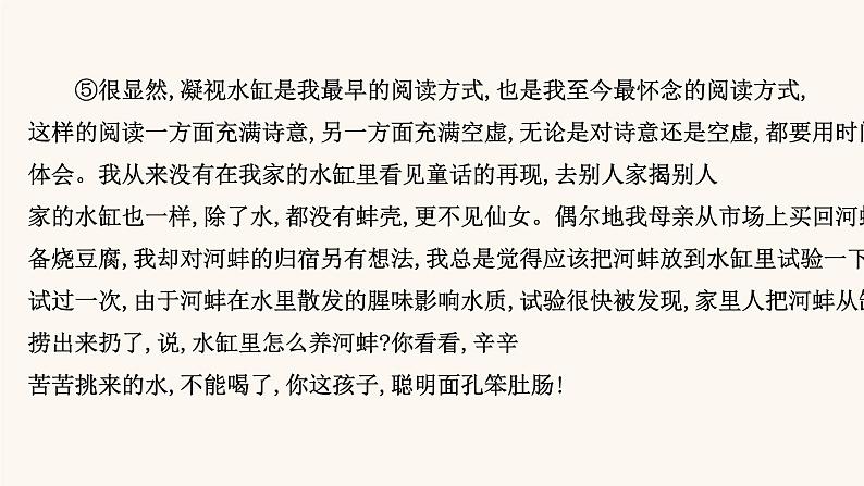 高考语文一轮复习专题1现代文阅读专题4文学类文本阅读二散文阅读第6节探究意蕴意图课件第7页