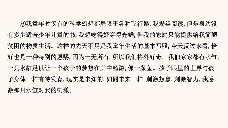 高考语文一轮复习专题1现代文阅读专题4文学类文本阅读二散文阅读第6节探究意蕴意图课件第8页