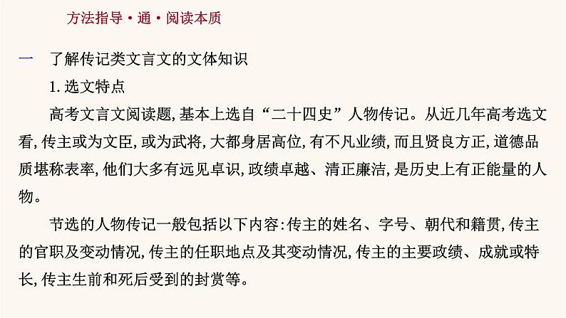 高考语文一轮复习专题2古诗文阅读专题5文言文阅读第1节梳理人物履历读懂文言文课件02