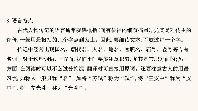 高考语文一轮复习专题2古诗文阅读专题5文言文阅读第1节梳理人物履历读懂文言文课件04