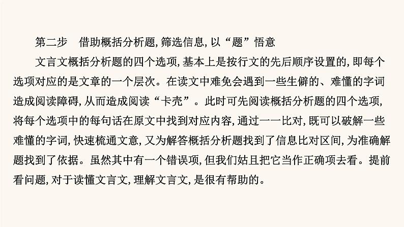 高考语文一轮复习专题2古诗文阅读专题5文言文阅读第1节梳理人物履历读懂文言文课件08