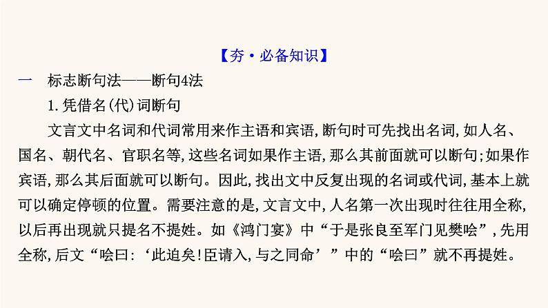 高考语文一轮复习专题2古诗文阅读专题5文言文阅读第2节文言文断句题课件第2页