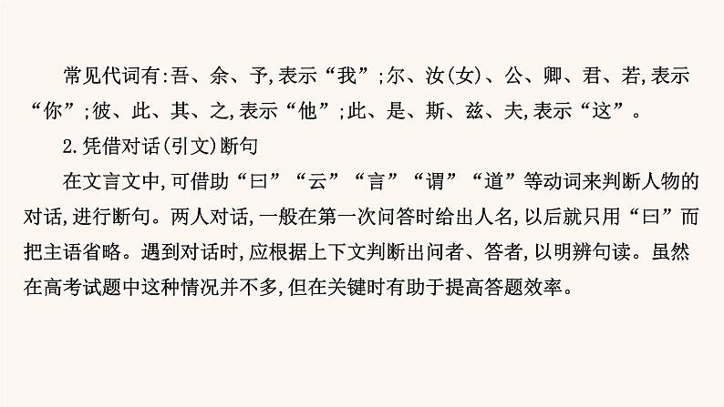 高考语文一轮复习专题2古诗文阅读专题5文言文阅读第2节文言文断句题课件第3页