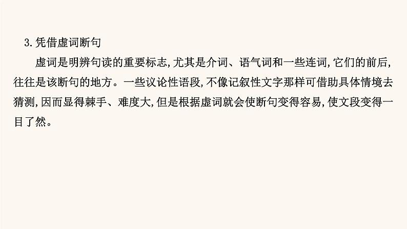 高考语文一轮复习专题2古诗文阅读专题5文言文阅读第2节文言文断句题课件第4页