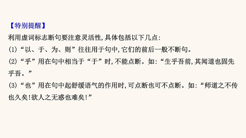 高考语文一轮复习专题2古诗文阅读专题5文言文阅读第2节文言文断句题课件第7页