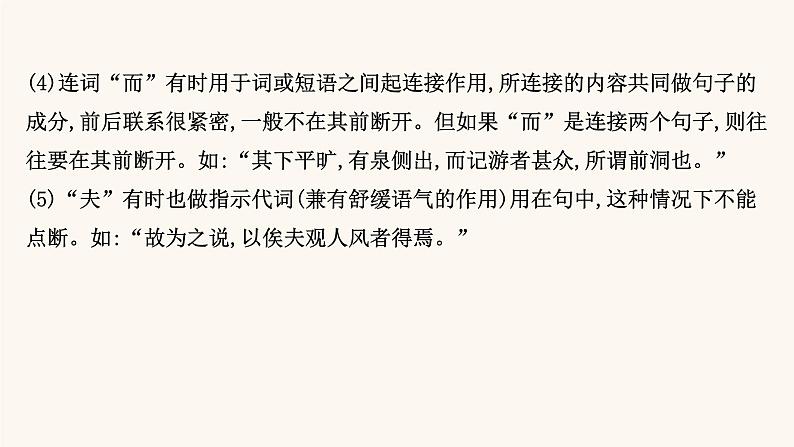 高考语文一轮复习专题2古诗文阅读专题5文言文阅读第2节文言文断句题课件第8页