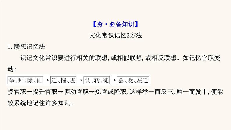 高考语文一轮复习专题2古诗文阅读专题5文言文阅读第3节古代文化常识题课件02