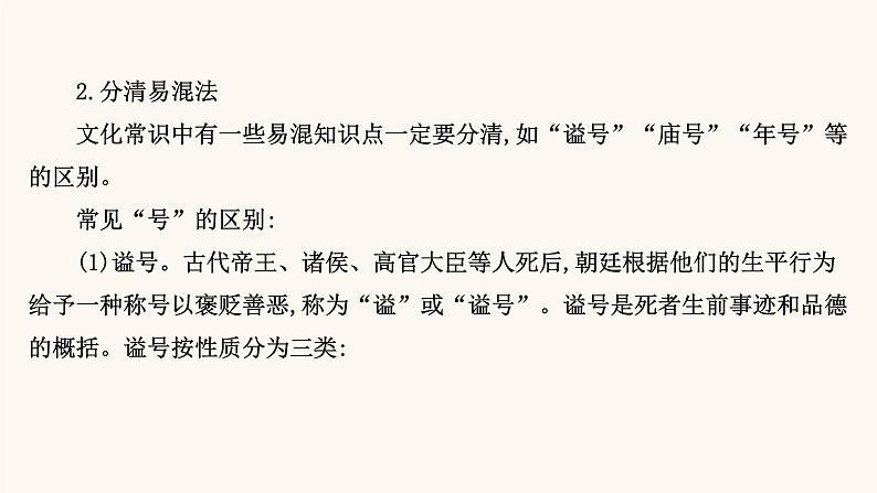 高考语文一轮复习专题2古诗文阅读专题5文言文阅读第3节古代文化常识题课件03