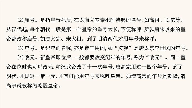 高考语文一轮复习专题2古诗文阅读专题5文言文阅读第3节古代文化常识题课件05