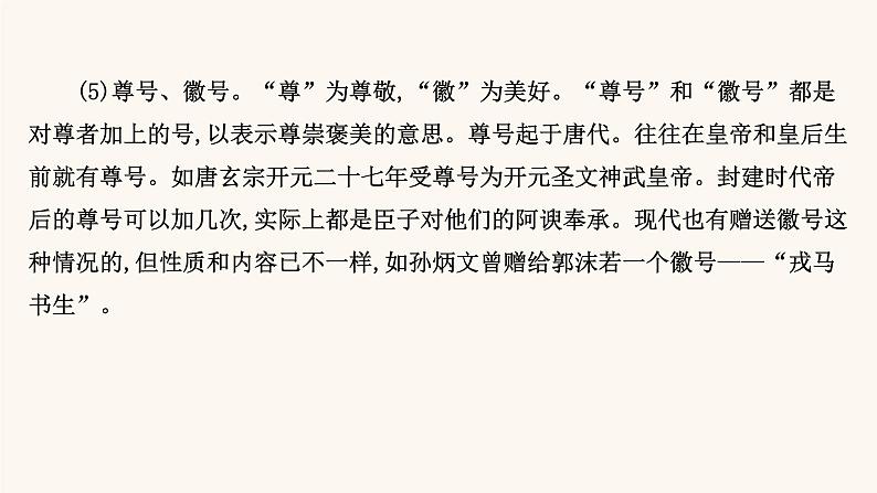 高考语文一轮复习专题2古诗文阅读专题5文言文阅读第3节古代文化常识题课件06