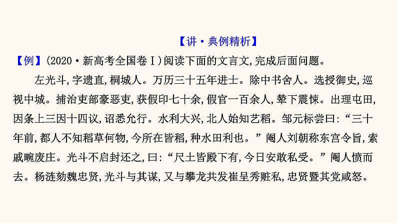 高考语文一轮复习专题2古诗文阅读专题5文言文阅读第4节概括分析题课件07