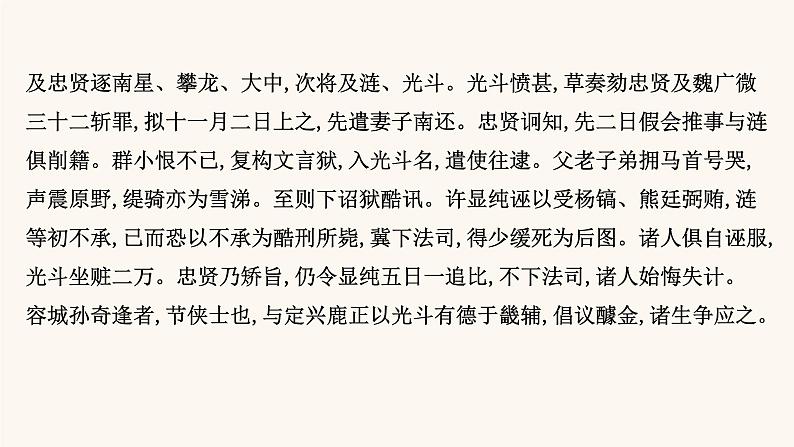 高考语文一轮复习专题2古诗文阅读专题5文言文阅读第4节概括分析题课件08