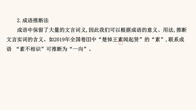 高考语文一轮复习专题2古诗文阅读专题5文言文阅读第5节理解并翻译文中的句子课件03