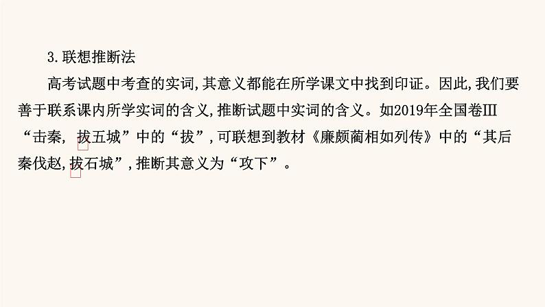 高考语文一轮复习专题2古诗文阅读专题5文言文阅读第5节理解并翻译文中的句子课件04