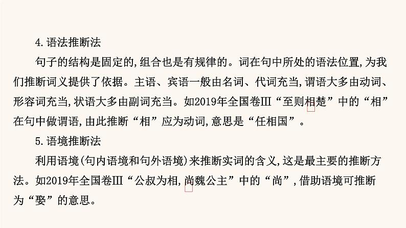 高考语文一轮复习专题2古诗文阅读专题5文言文阅读第5节理解并翻译文中的句子课件05