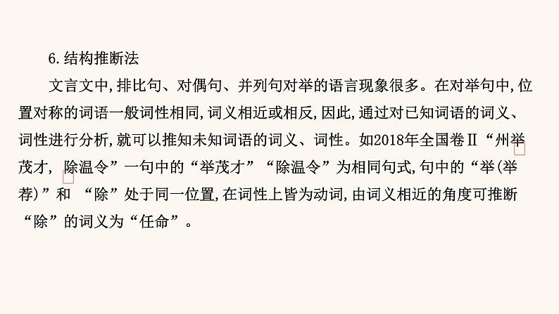 高考语文一轮复习专题2古诗文阅读专题5文言文阅读第5节理解并翻译文中的句子课件06