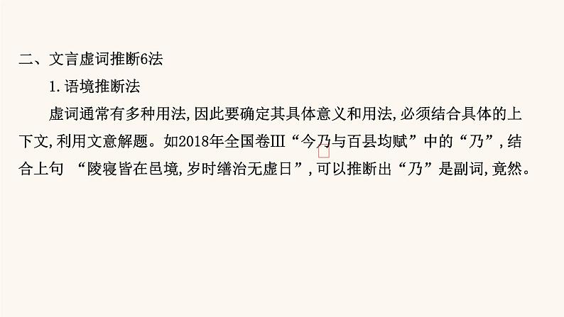 高考语文一轮复习专题2古诗文阅读专题5文言文阅读第5节理解并翻译文中的句子课件08