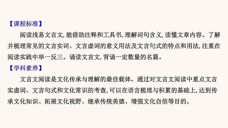 高考语文一轮复习专题2古诗文阅读专题5文言文阅读课件第3页