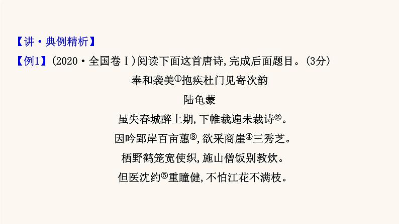 高考语文一轮复习专题2古诗文阅读专题6古代诗歌鉴赏第2节突破选择题课件第5页